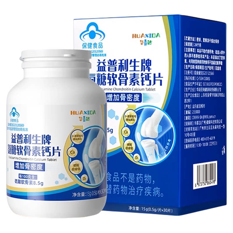 氨糖软骨素正品官方旗舰店华喜达益普利生牌钙片中老年抽筋腰腿疼