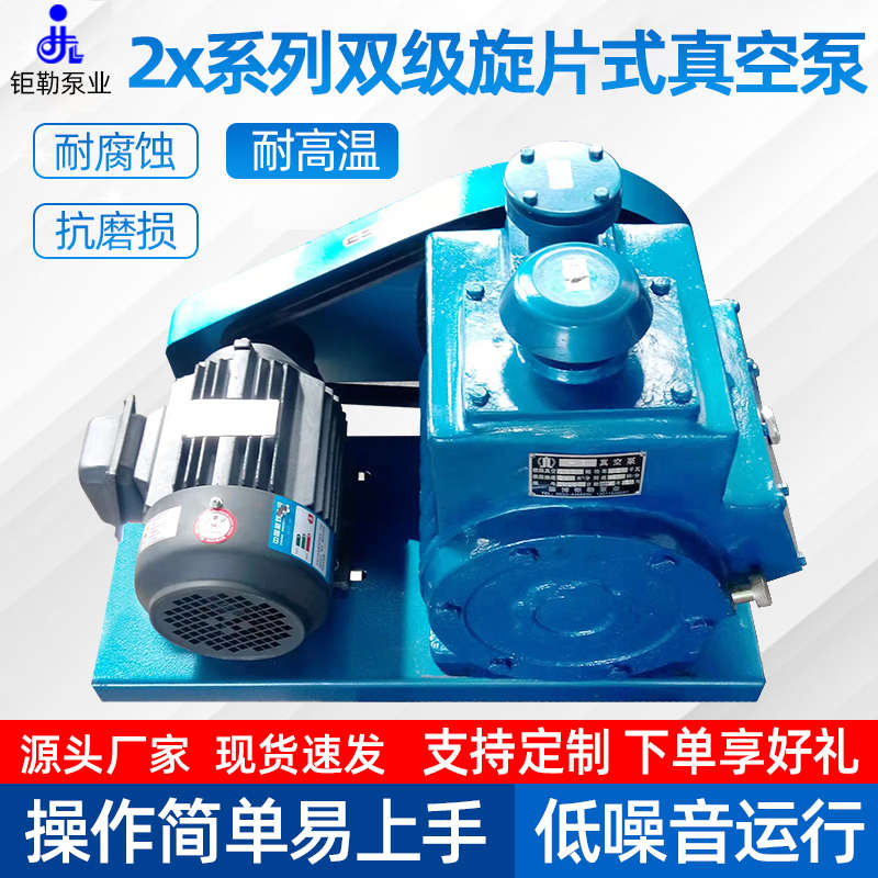 双级旋片真空泵2X-4 2X-8 2X-15 2X-30 2X-70 X-100包邮可开票