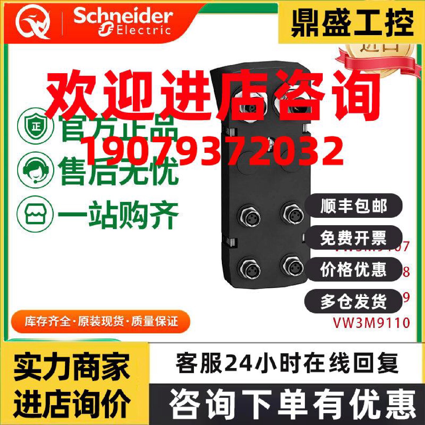 议价施耐德PLC电机连接器模块VW3M9107/VW3M9108/VW3M9109/VW3M91