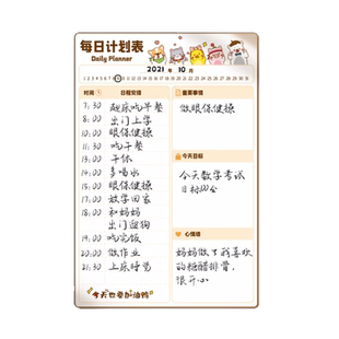暑假计划表儿童时间管理每日自律行为白板墙贴我的一天学习日程表任务完成作业打卡作息时间好习惯养成表磁贴