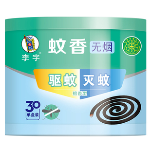 李字牌蚊香檀香型30单强力无烟驱蚊灭苍蝇香野外户内专用户外灭蚊