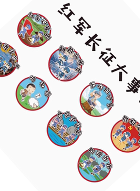 幼儿园环创爱国庆主题红色军长征布置党建班级文化墙面装饰贴纸画