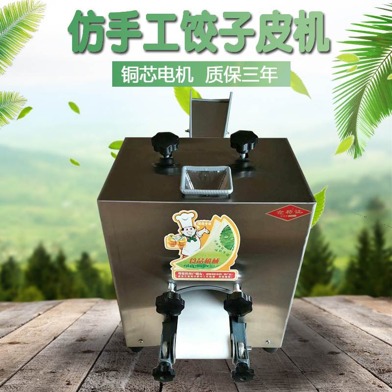 仿手工饺子皮机 小型水饺皮机 烧麦皮机 中厚边薄全自动饺子皮机