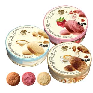 【十月初五 好彩曲奇饼干礼盒】澳门风味礼袋草莓奶油生椰拿铁