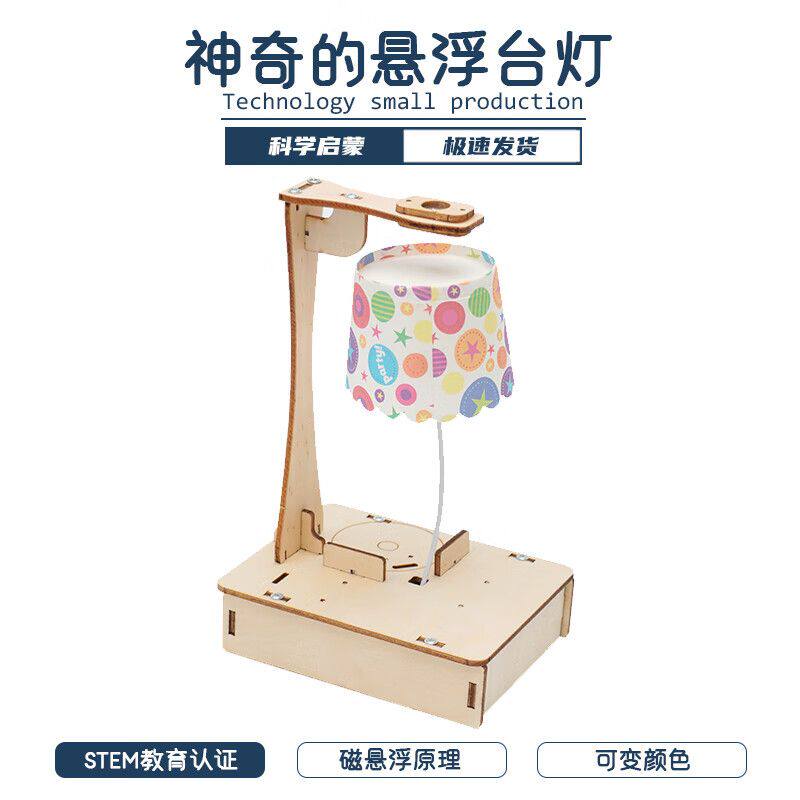 磁悬浮手工diy材料包磁吸灯磁悬浮台灯小学生科技节手工diy儿童科