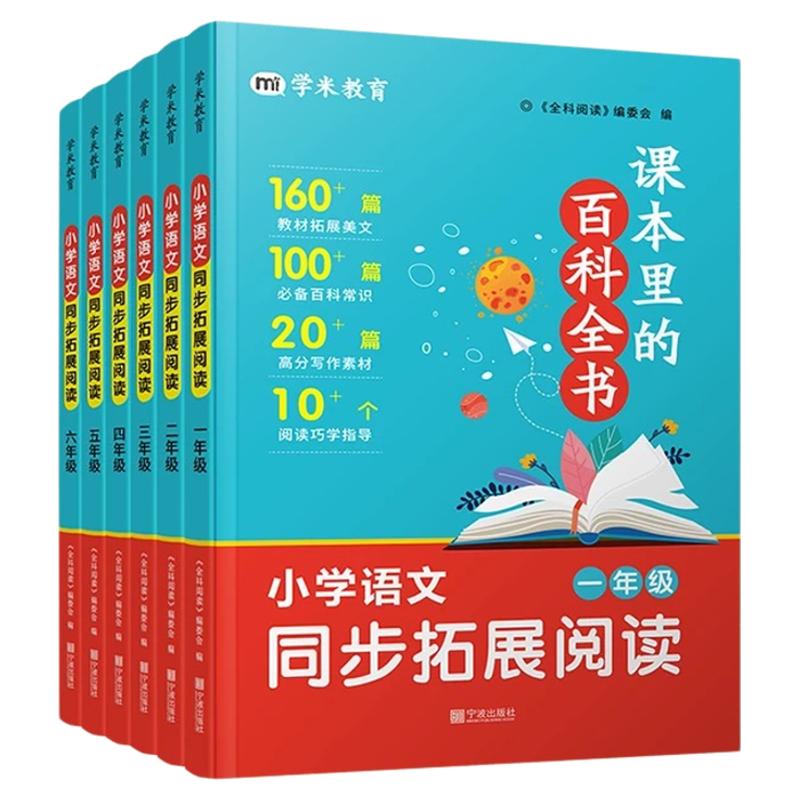 课本里的百科全书小学一二三四五六年级上册下册课本教材同步2026新版语文课内外知识拓展阅读人教通用版新教材里的百科常识大全