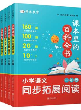 课本里的百科全书小学1-6年级