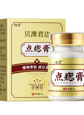 【24h100+已买】点痣药膏