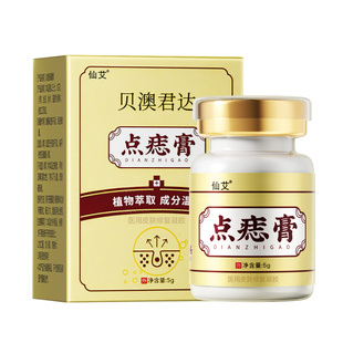 医用级点痣祛痣膏点斑无痕正品旗舰店美容院专用不留疤净脸部去水