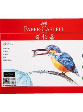 辉柏嘉彩铅本彩铅绘画专用纸