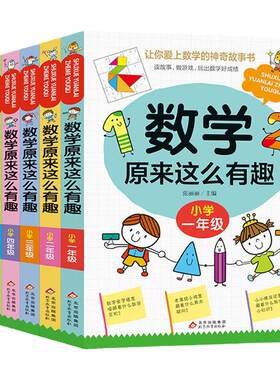 数学绘本四五六年级阅读课外书