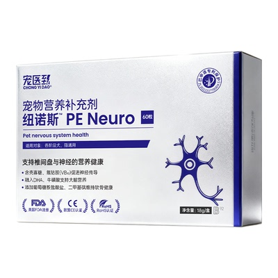 警犬推荐犬猫宠物脊椎神经纽洛斯