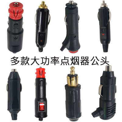 12V24V汽车车载点烟器插头带开关充公头车头尾纯铜电木耐高温红