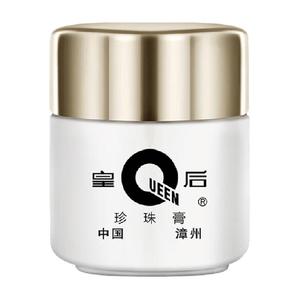 皇后牌片仔癀珍珠膏20g含烟酰胺提亮美白