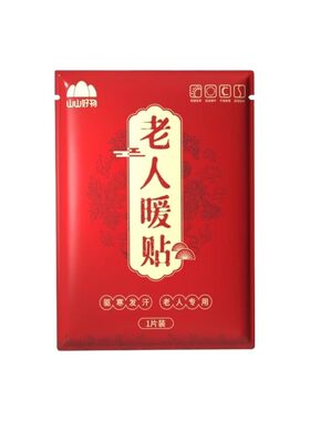 爆卖一亿单丨持久发热12小时暖贴
