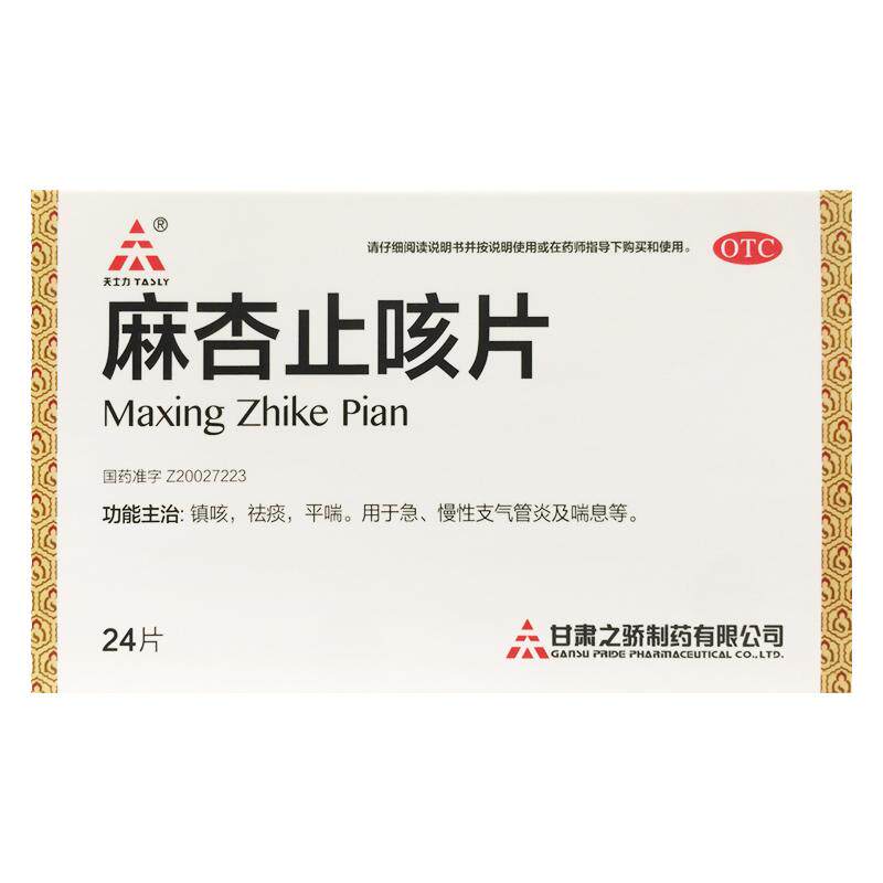 TASLY/天士力 0.26g*24片/盒 麻杏止咳片 慢性支气管炎镇咳祛痰