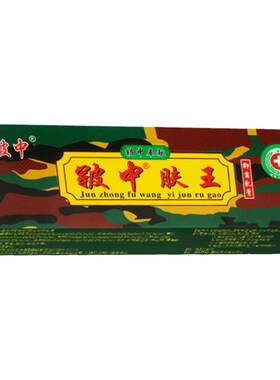 皲中肤乐正品原名皲中肤王乳膏草本抑菌非药软膏旗舰店