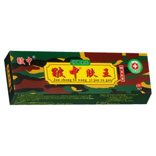 皲中肤乐正品原名皲中肤王乳膏草本抑菌非药软膏旗舰店