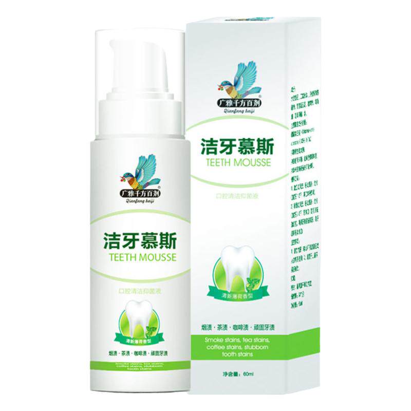 广雅洁牙慕斯按压式泡沫牙膏薄荷去黄牙除口臭美白牙齿神器可吞咽