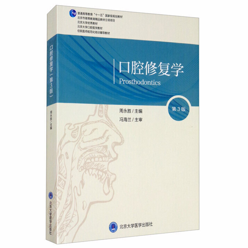现货口腔修复学第版周永胜