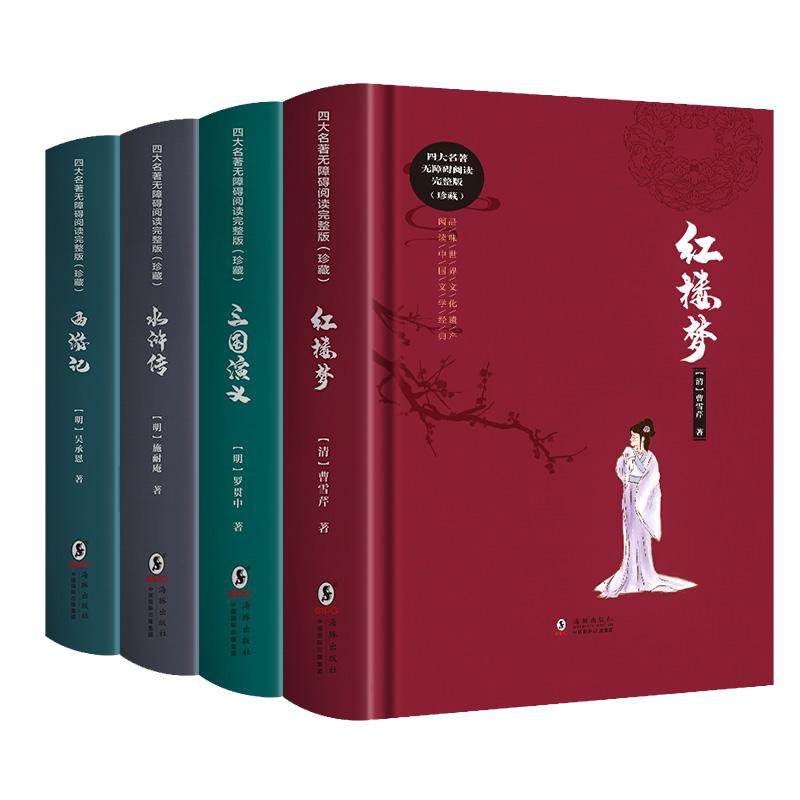 四大名著完整版精装白话文版