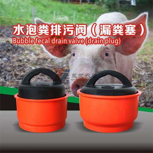 水泡塞子粪地沟塞猪场地沟粪养殖设备养猪厂排污阀塞排污阀水泡