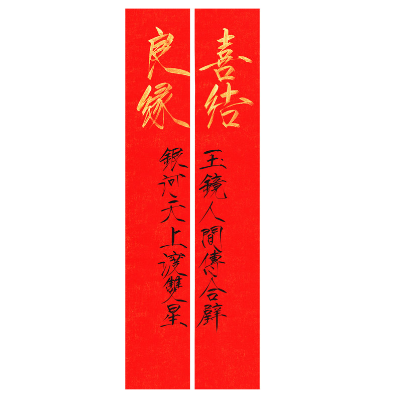 对联婚房布置结婚中式