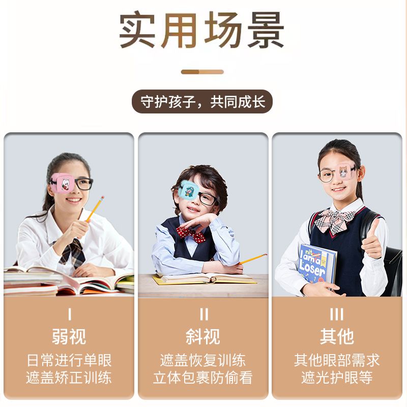 儿童视力矫正弱视遮光眼罩单眼眼镜遮挡罩遮眼布独眼立体遮盖眼罩