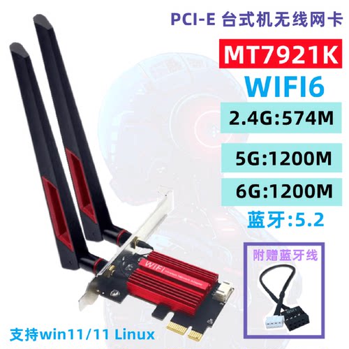 MT7921K台式机PCIE内置无线网卡WIFI6E1800M蓝牙5.2兼容AMD