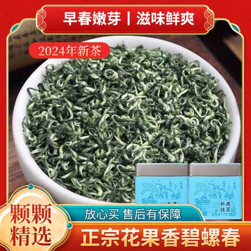 2024年新茶 H99款 碧螺春明前春茶小芽罐装花果香绿茶