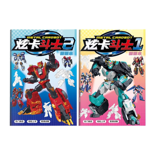 炫卡斗士描摹本炫蓝闪电雷霆王小俊炫闪电修罗机甲金刚填色画画本儿童线稿手绘描摹控笔练习绘画本涂色图画本