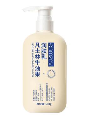老牌身体乳防干燥保湿滋润牛油果全身可用温和润肤乳