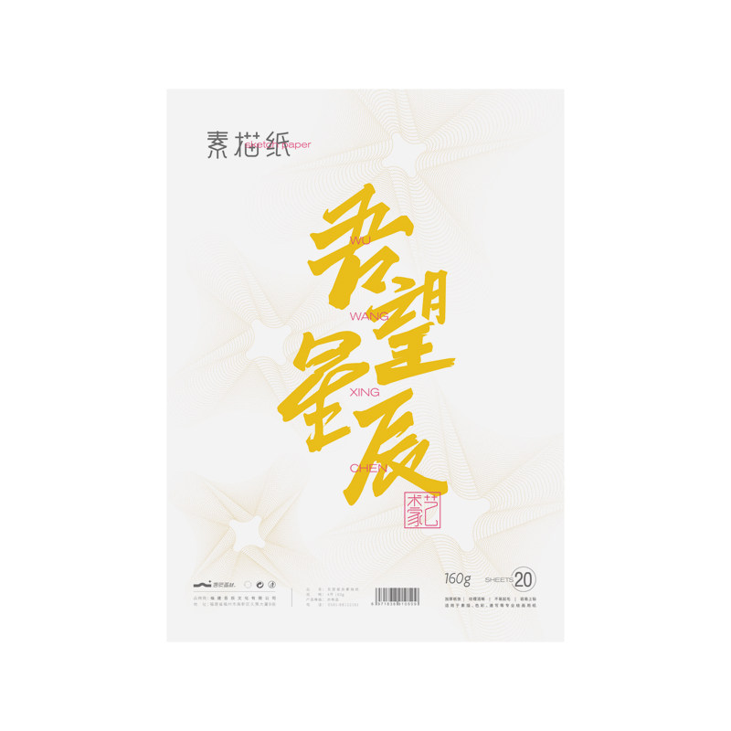 吾望星辰8K的素描纸美术生专用水粉纸速写纸4k画纸四开画画纸彩铅八开绘画色粉8开铅画纸儿童涂鸦美术马克纸