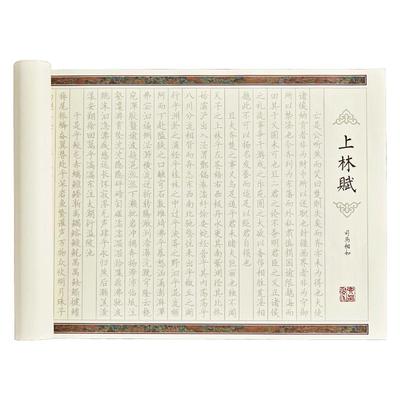 上林赋长卷临摹字帖钢笔礼盒装