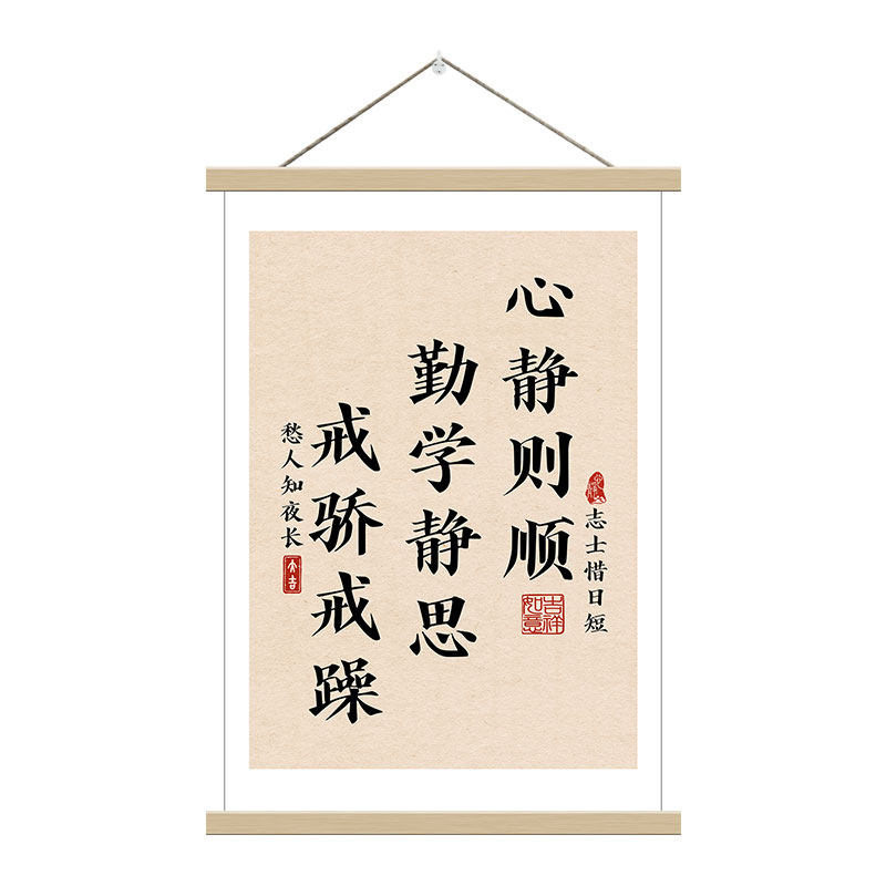 心静则顺中式书法挂画客厅书房装饰画励志文字人静则安实木卷轴画