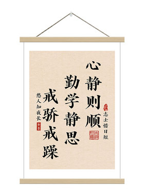 心静则顺中式书法挂画客厅书房装饰画励志文字人静则安实木卷轴画