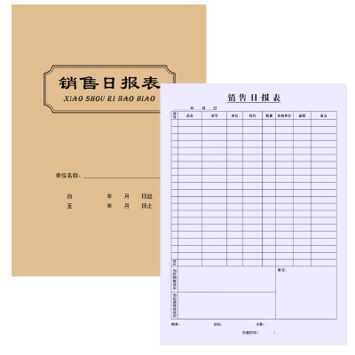 销售日报表每日营业利润记账本