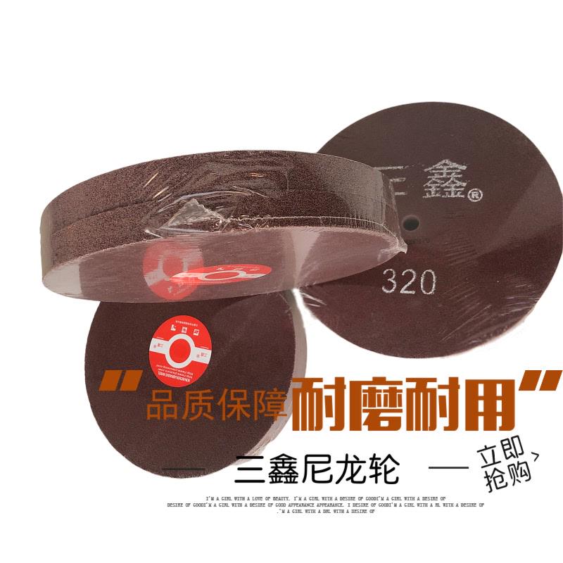 三鑫尼龙轮250*50金属抛光轮纤维研磨轮不锈钢250*25/50 5P/7P/9P