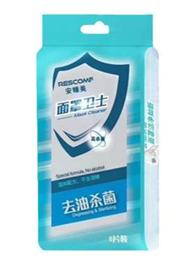 呼吸机面罩卫士睡眠机鼻罩口罩清洁去油湿巾消毒湿纸巾制氧机通用