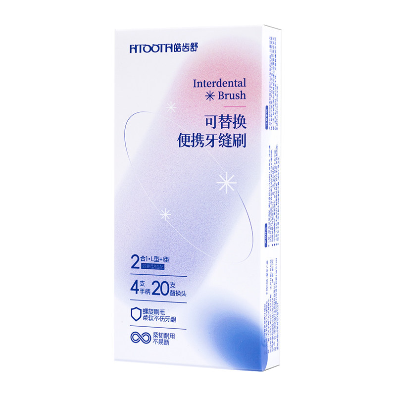 可拆卸替换头牙缝刷软毛齿间刷