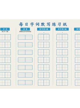 小学生艾宾浩斯生字听写本语文字词默写练习纸每日一练汉语拼音田字格一二年级单词语抄写积累专项训练练习帖