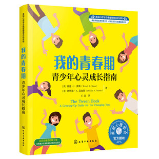 我的青春期 青少年心灵成长指南 美国心理学会情绪管理自助读物8-16岁中小学生心理身体情感社交健康教育书籍父母青少年心理疏导书
