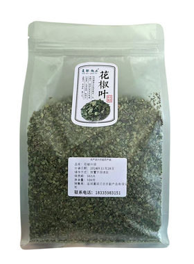 陕西韩城大红袍花椒叶碎干净麻香无杂质烘焙食品用烙饼碎椒叶250g