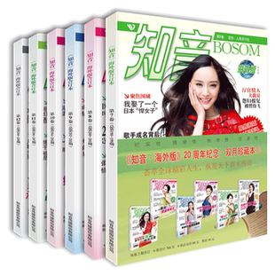【正版任选】知音海外版20周年纪念·双月珍藏本/知音30周年纪念·双月珍藏本  婚姻与家庭情感生活故事期刊杂志过期过刊