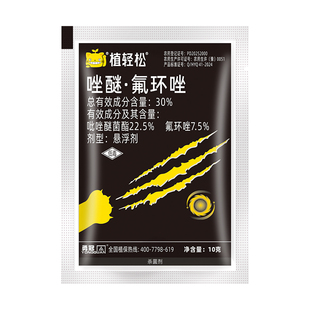 30%唑醚氟环唑小麦玉米蔬菜锈病香蕉叶斑病褐斑病专用农药杀菌剂