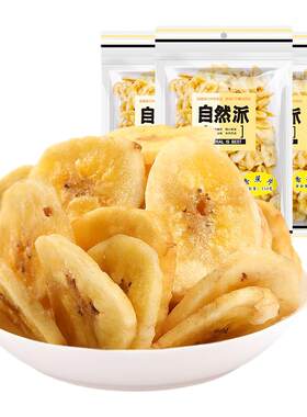 自然派香蕉片150g袋装蜜饯水果干