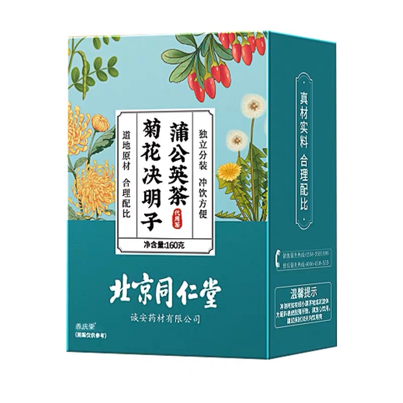 北京同仁堂菊花决明子蒲公英茶非养肝非护肝官方旗舰店正品熬夜