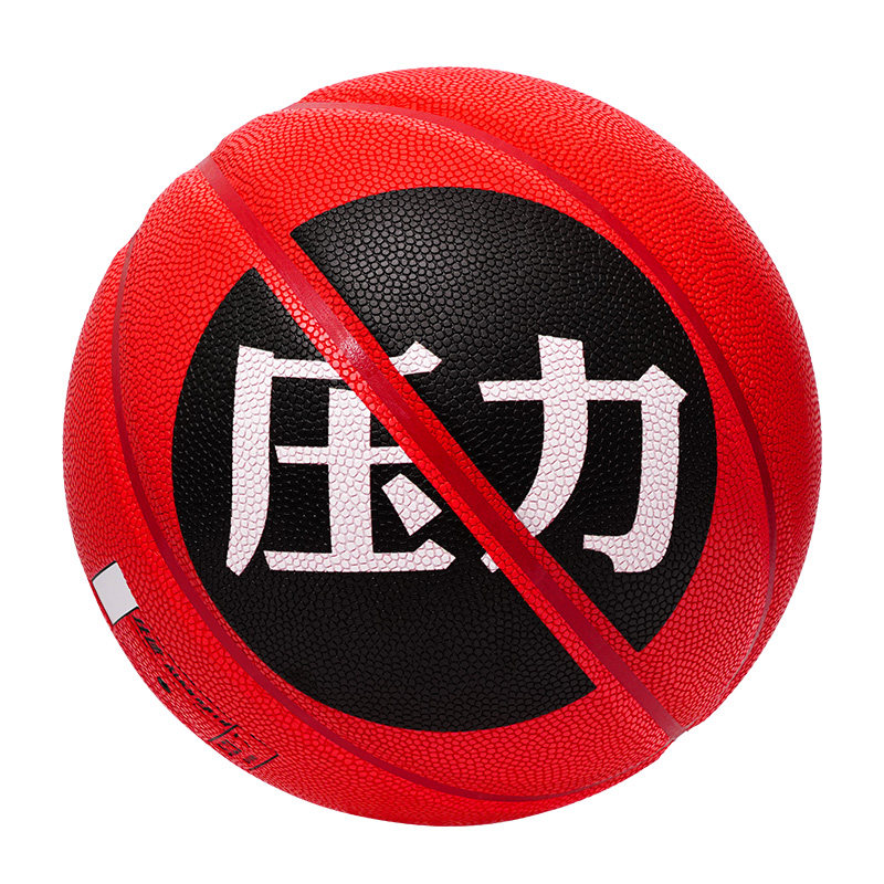 狂迷禁止压力耐磨篮球7号