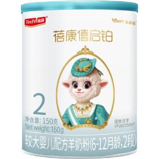 宜品蓓康僖启铂婴幼儿配方羊奶粉2段150g*1罐6-12个月低敏OPO奶粉