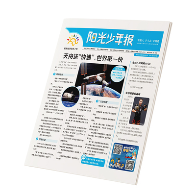 阳光少年报官方直营小学/初中